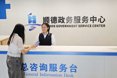 順德深化政務(wù)服務(wù)改革 重塑“事業(yè)合伙人”式新型政企關(guān)系，賦能高質(zhì)量發(fā)展