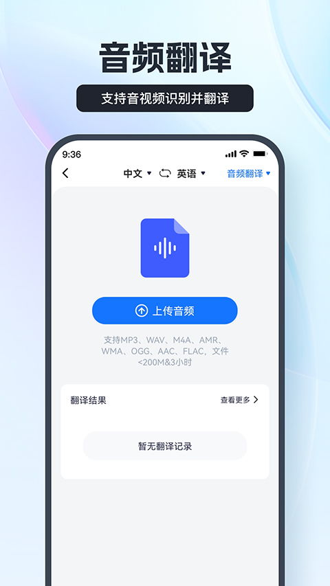 語音翻譯王官方版下載指南 2024最新版v3.2.0.0安卓版免費體驗